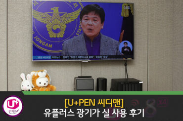 [U+PEN 씨디맨] 유플러스 광기가 실 사용 후기