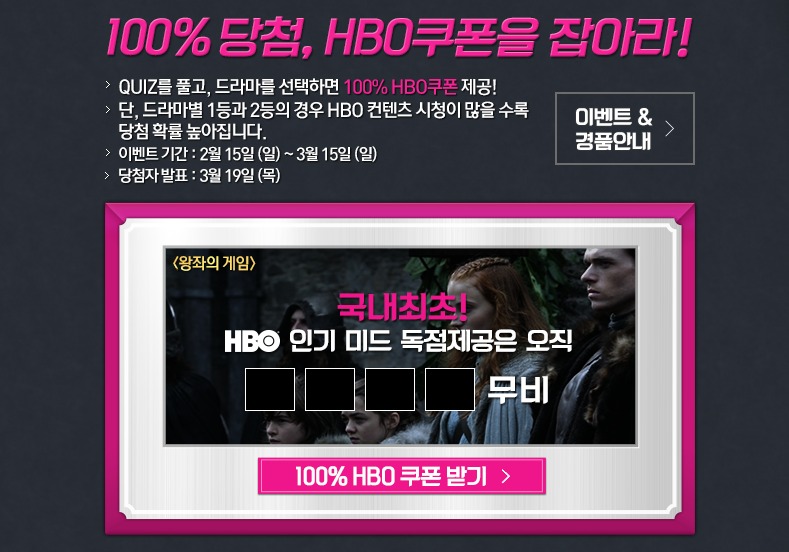 [이벤트] 유플릭스에서 HBO 미드 보고 100만원 경품도 받자