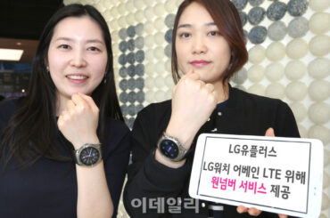 LG유플러스, LG워치 어베인 LTE 위해 원넘버 서비스 제공
