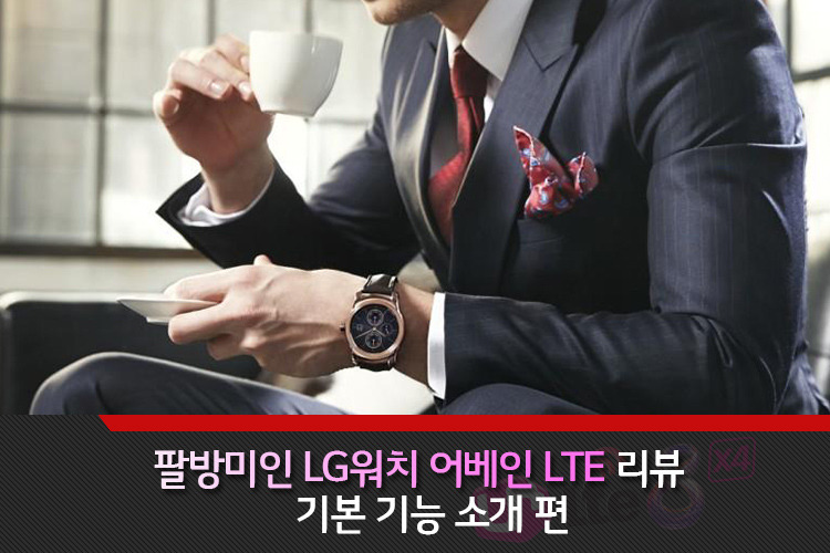 어디에 있든 전화와 문자 수신 가능, 어베인 LTE 기능 소개