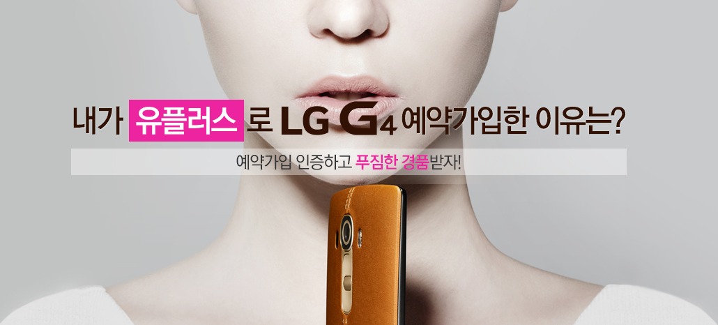 LG-G4-%EC%98%88%EC%95%BD%EA%B0%80%EC%9E%85-%EC%A0%9C%EB%AA%A9.jpg