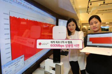 LG유플러스, LTE-U로 600Mbps 시대 앞당긴다