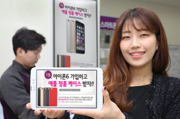 LG유플러스, 아이폰6 가입하고 정품 케이스 받아가세요