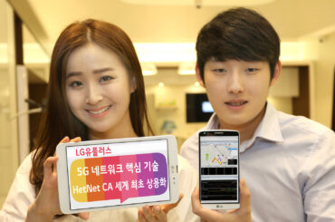 LG유플러스, 5G 핵심 기술, HetNet CA 세계 최초 상용화