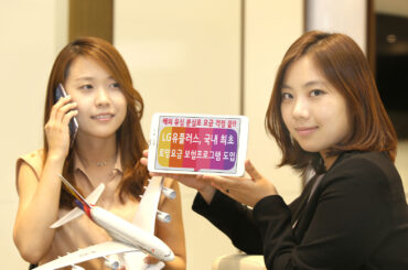 LG유플러스, 국내 최초 로밍 폭탄 보험 오픈