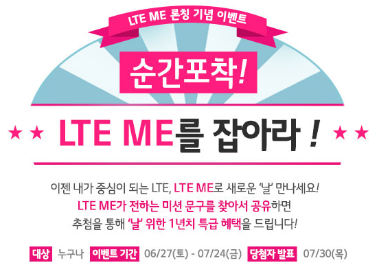 lte-me-%EC%9D%B4%EB%B2%A4%ED%8A%B8.png