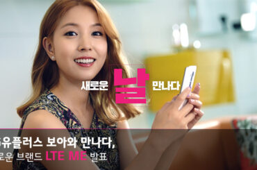 LG유플러스, 보아와 만나다. 새로운 브랜드 LTE ME 발표