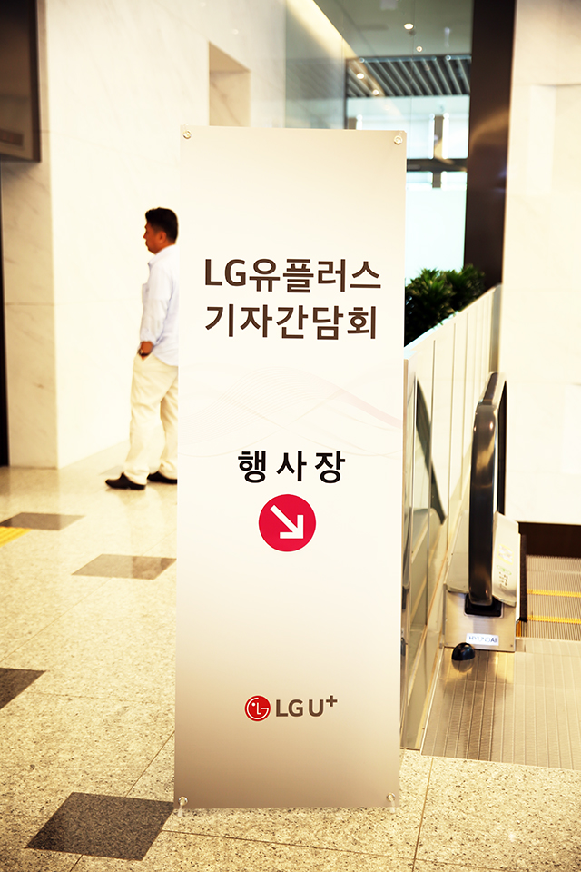 LG U+, LTE비디오포털과 홈 IoT 발표 기자간담회를 가다