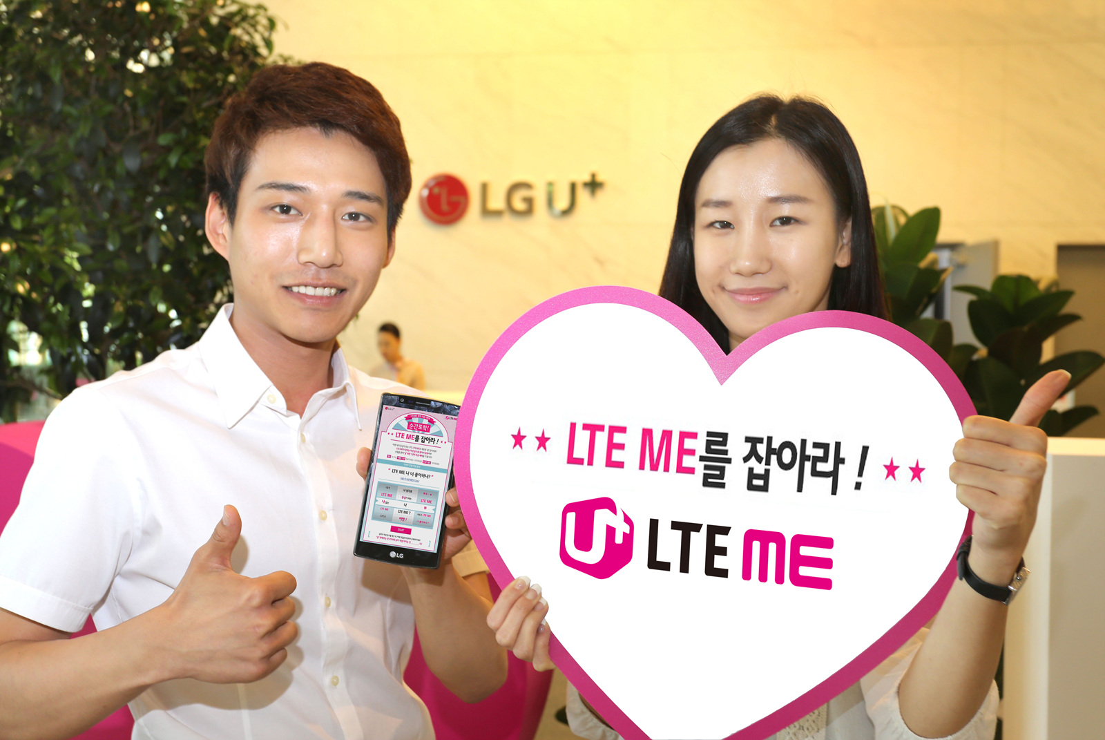 LG유플러스 신규 브랜드 ‘U+ LTE ME’ 출시 기념 프로모션 인기