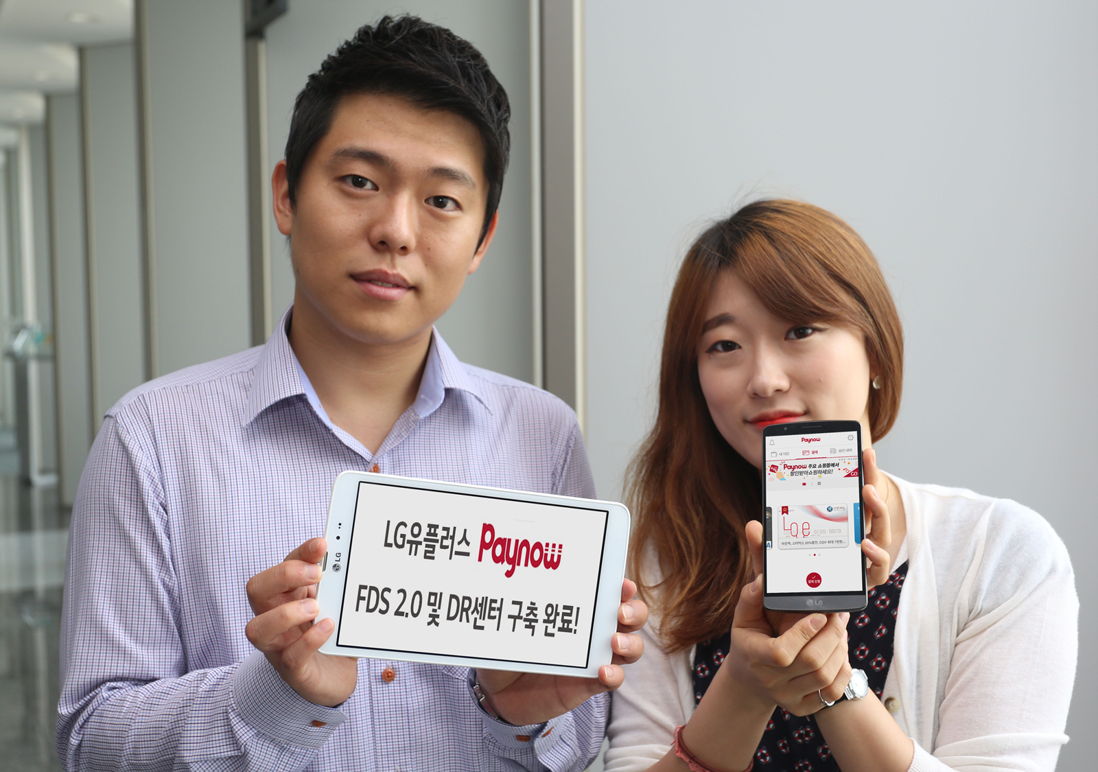 LG유플러스, 페이나우 부정거래 막는 FDS 2.0 및 재해복구센터 구축 완료