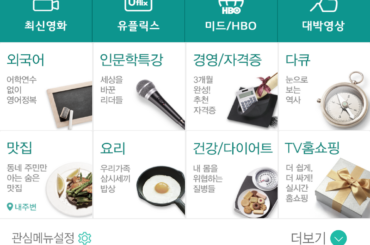 2015년 7월 1주 IT News – 13만편 비디오가 한 곳에 LTE비디오포털 출시