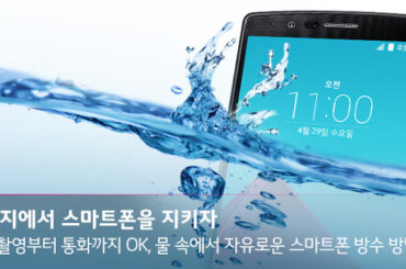수중 촬영부터 통화까지, 스마트폰 방수 방법