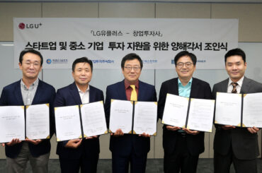 LG유플러스, 스타트업 및 중소기업 대상 IoT 기술개발 자금 지원 나선다