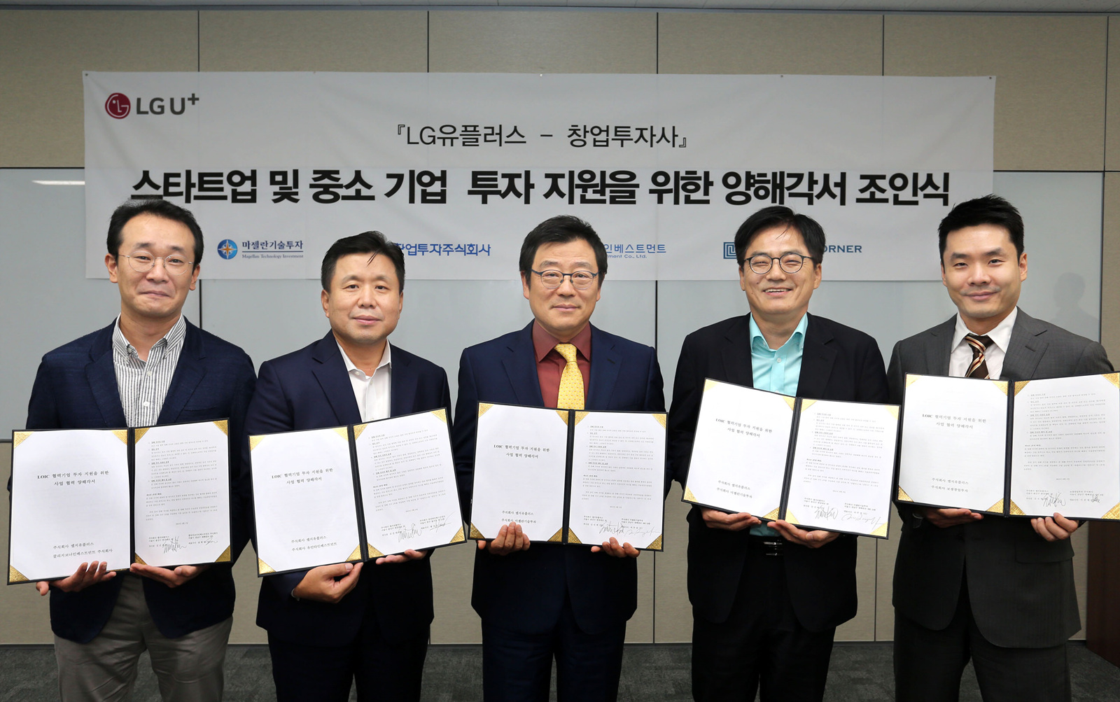 LG유플러스, 스타트업 및 중소기업 대상 IoT 기술개발 자금 지원 나선다