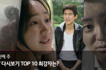 IPTV 다시보기 TOP 10_ 8월 첫째 주 1위는?
