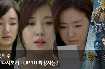 7월 넷째 주 IPTV 다시보기 TOP 10_ 시청률 1위 프로그램은?