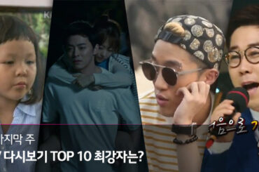 IPTV 다시보기 TOP 10_ 7월 마지막 주 1위는?