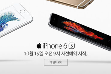 2015년 10월 셋째주 IT News – 아이폰6s 예약판매, LG G4 마시멜로 최초 적용
