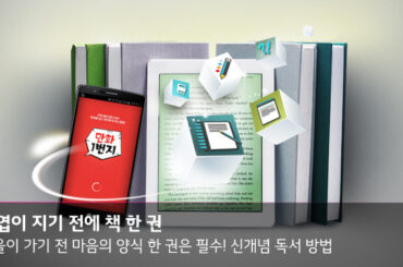 낙엽이 지기 전에 책 한 권! 신개념 독서 방법