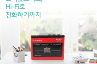 금성사의 ‘아하’ 카세트를 아십니까?