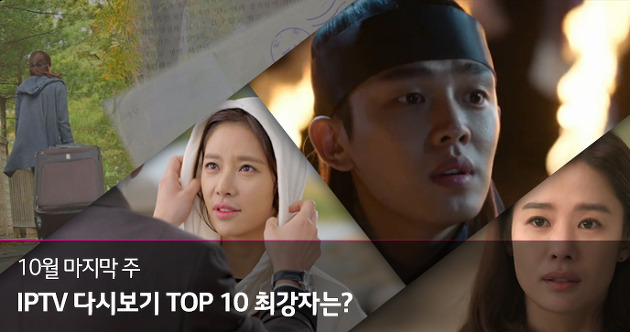 IPTV VOD 순위 TOP 10_ 10월 마지막 주 1위는?