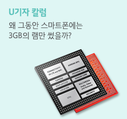 [스마트폰 스펙파헤치기 #4] 다다익램? 램은 무조건 많아야 좋나?