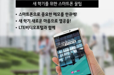 새 학기, 시간표 어플 외에 준비할 것은?