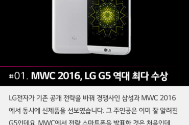 2016년 2월 4주 IT News -MWC 2016 히트작 LG G5, 페이스북 좋아요 외 5종 추가
