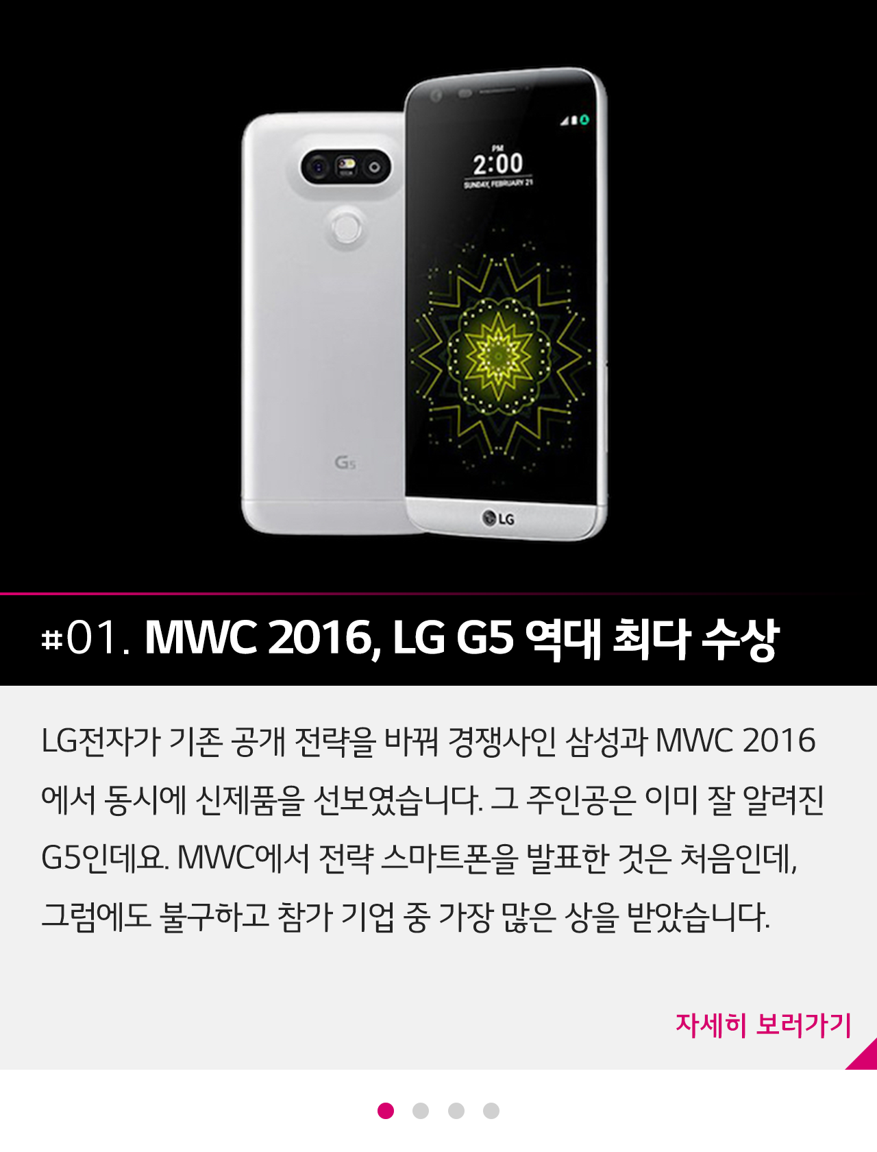 2016년 2월 4주 IT News -MWC 2016 히트작 LG G5, 페이스북 좋아요 외 5종 추가