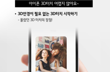 아이폰 3D터치, 아직도 안 쓰시나요?