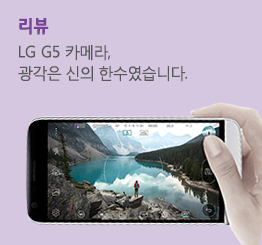 LG G5 카메라, 광각은 신의 한수였습니다.