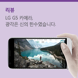 G5광각카메라