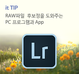 G5로 촬영한 RAW파일, 어떻게 편집할까? -1-