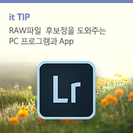 G5로 촬영한 RAW파일, 어떻게 편집할까? -1-