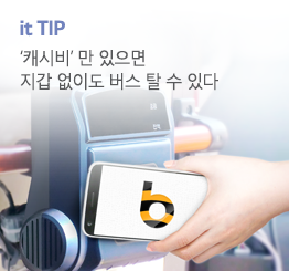 교통카드 잃어버렸을 때 유용한 TIP