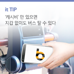 교통카드 잃어버렸을 때 유용한 TIP