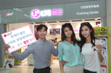 LG유플러스, 국내 최초 공동구매 방식  ‘투게더 할인 스마트로밍 데이터’ 요금제 출시