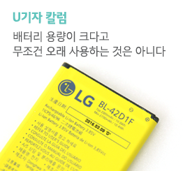 [스마트폰 스펙 파헤치기 #10 배터리] 용량 크다고 오래 쓰는 것은 아닙니다.