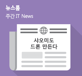 [5월 4주 IT News] 화웨이 특허 소송, 엑스맨 스마트폰 등