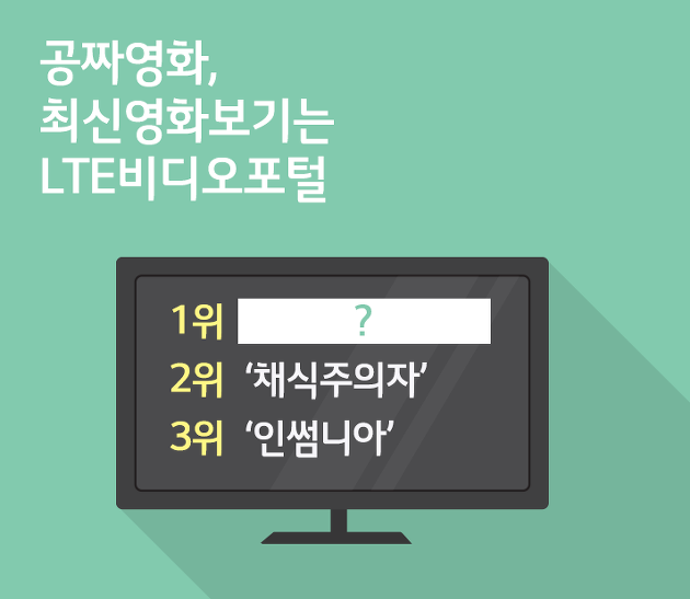 160531_lte%EC%B6%94%EC%B2%9C%EC%98%81%ED%99%94%EB%82%B4%EB%B6%80.png