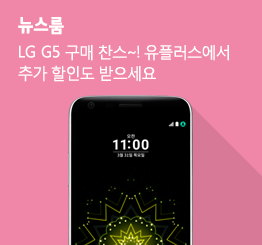 [5월 3주 공시지원금] LG G5 공시지원금 상향 조정