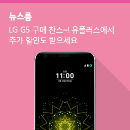 [5월 3주 공시지원금] LG G5 공시지원금 상향 조정