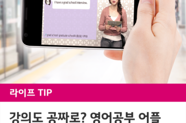 강의도 공짜로? 영어공부어플