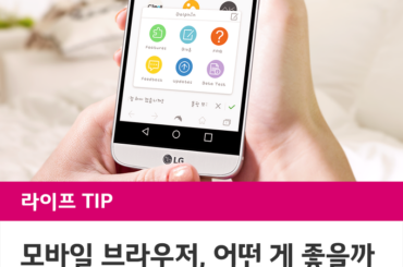 기능 따라 골라봐, 모바일 브라우저 추천