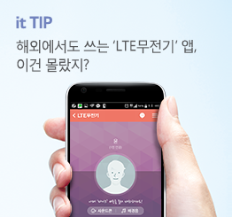 실제 무전기와 무전기 앱, 뭐가 다를까?
