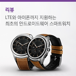 진짜 시계 같은 스마트워치, LG 워치 어베인 2nd 에디션 리뷰