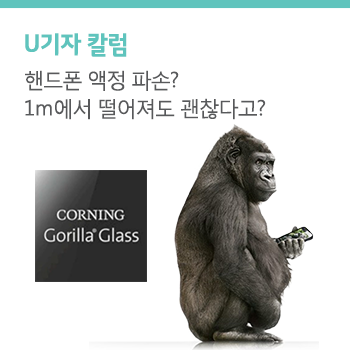 핸드폰 액정의 진화, 강화 유리가 있다는 사실 모르셨죠?