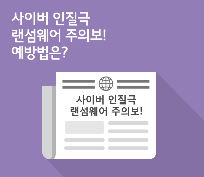 [6월 2주 IT News] 랜섬웨어 주의보, 모토로라 모토 Z 발표 등