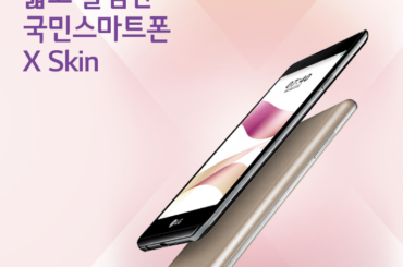 [리뷰] 얇고 슬림하다! 가격도 저렴한 국민스마트폰 X Skin