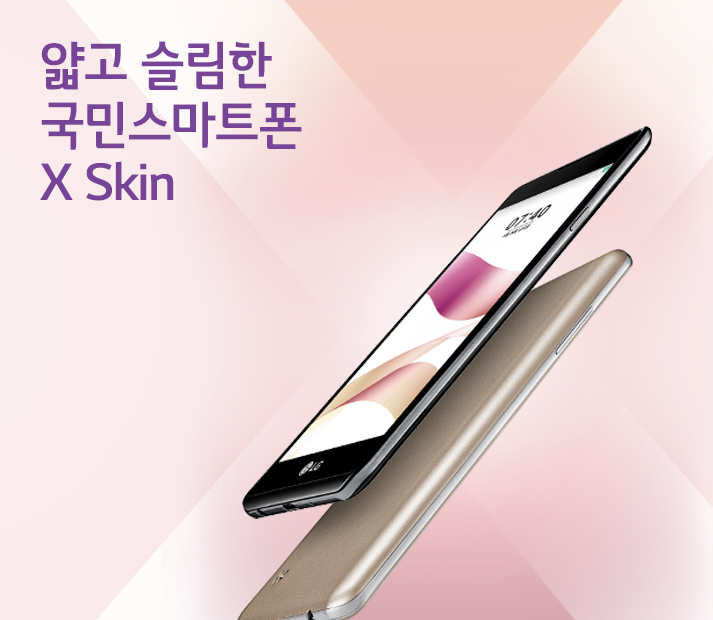 [리뷰] 얇고 슬림하다! 가격도 저렴한 국민스마트폰 X Skin